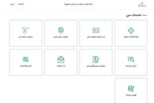 سامانه سهیم تنها مرجع استعلام نشانی هر فرد شد+ ویدئو