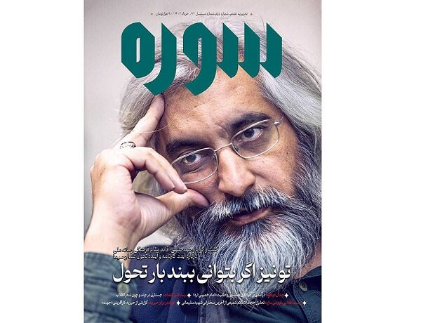 دومین شماره «سوره» روی پیشخان آمد دومین شماره «سوره» روی پیشخان آمد
