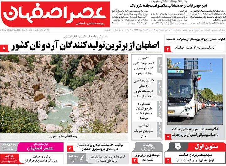 روزنامه های اصفهان