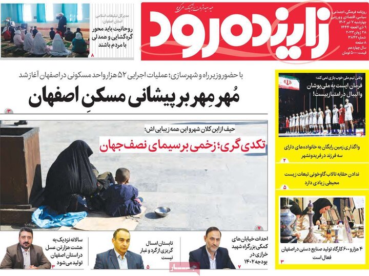 روزنامه های اصفهان