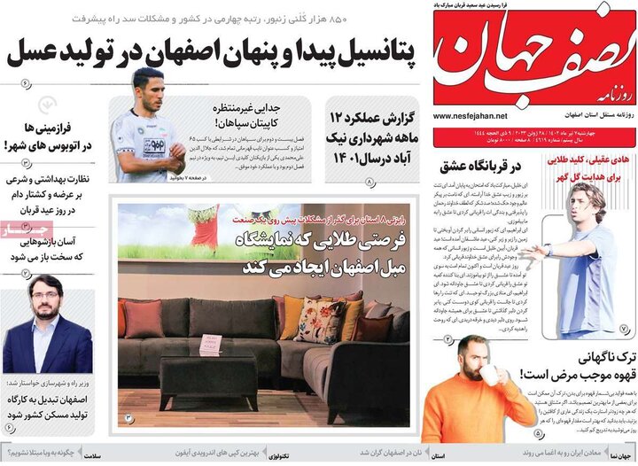 روزنامه های اصفهان