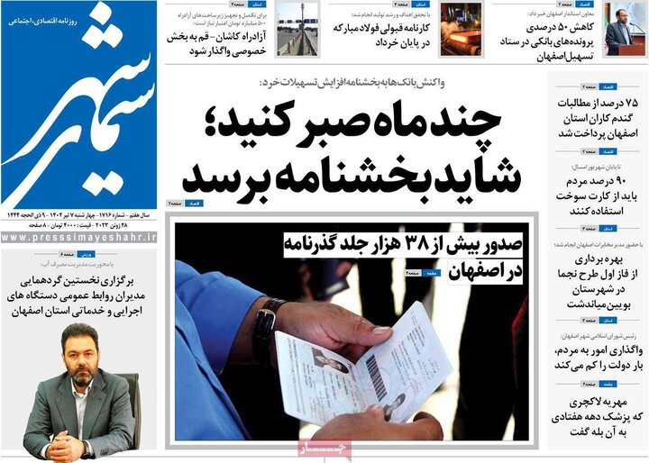 روزنامه های اصفهان