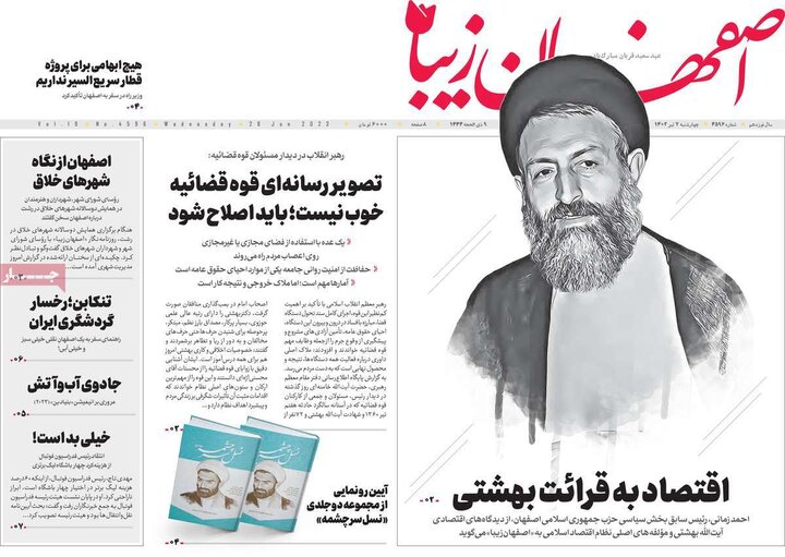 روزنامه های اصفهان