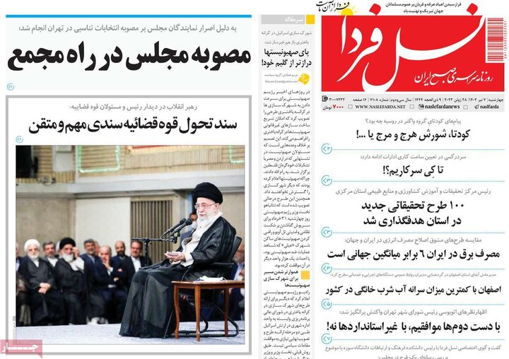 روزنامه های اصفهان