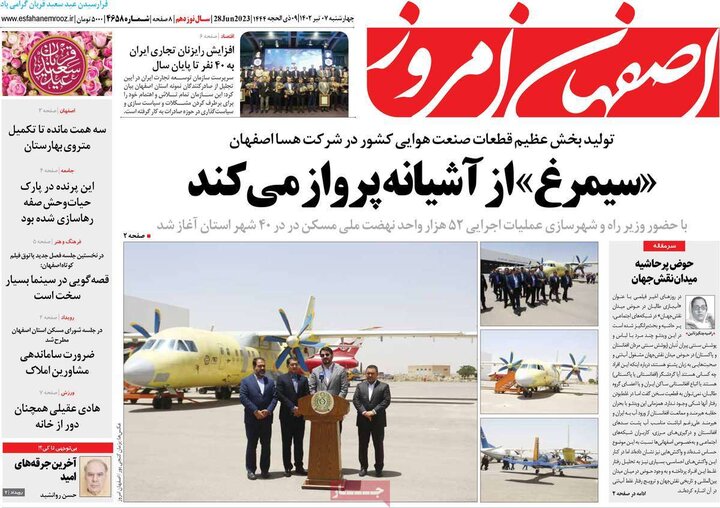 روزنامه های اصفهان