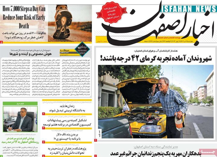روزنامه های اصفهان