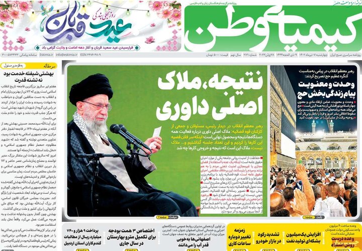 روزنامه های اصفهان