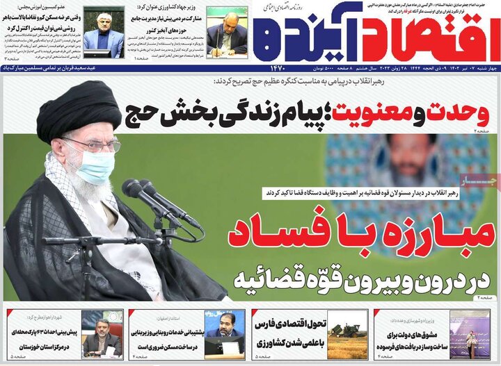 روزنامه های اصفهان