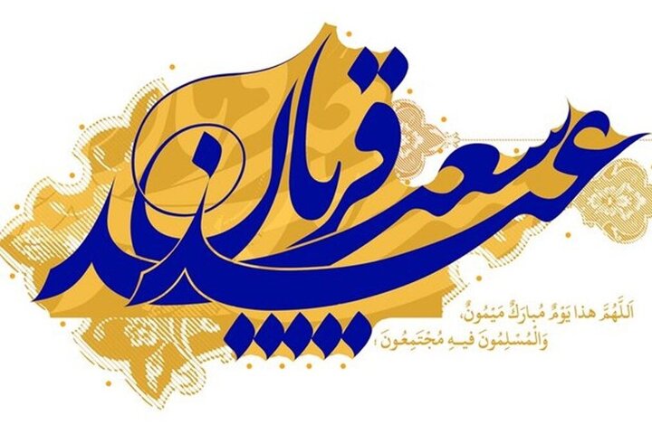 اقامه نماز عید سعید قربان در دانشگاه تهران
