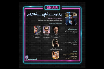 «سینماگرام» به سراغ سینمای «هنر و تجربه» می‌رود