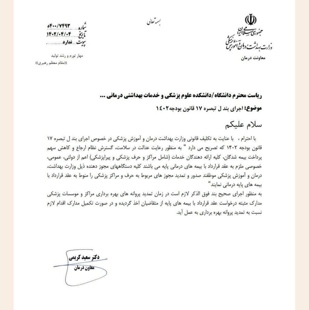 مراکز درمانی باید با بیمه های پایه قرارداد ببندند