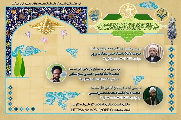 سلسله نشستهای غدیرشناسی برگزار میشود سلسله نشستهای غدیرشناسی برگزار میشود