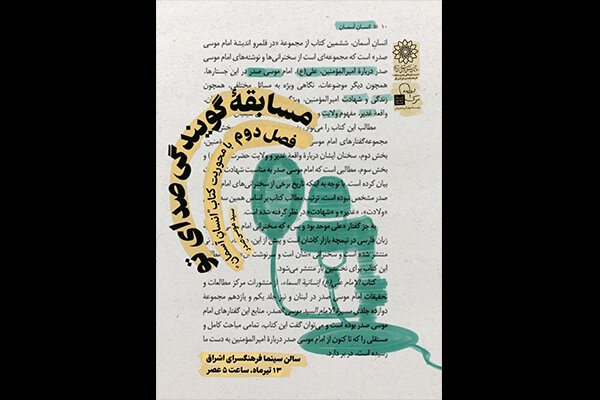 فصل دوم مسابقه گویندگی «صدای تو» برگزار میشود