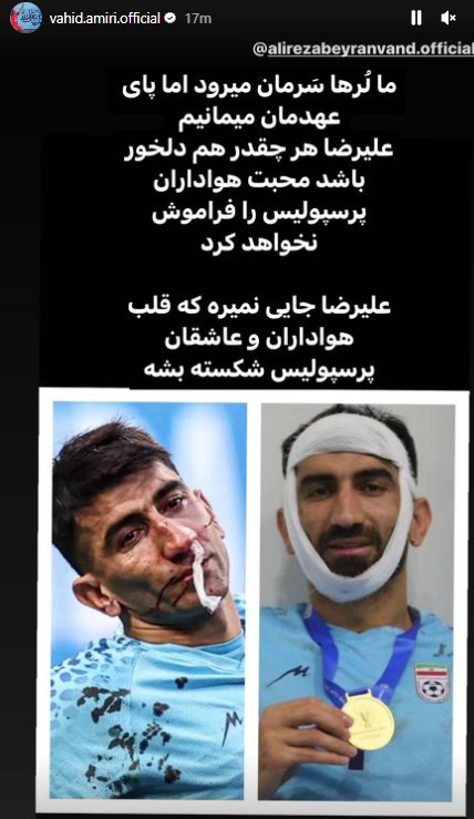 وعده وحید امیری: بیرانوند به استقلال نمیرود! 2