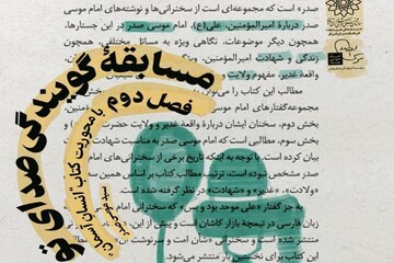 برگزاری مسابقه گویندگی ویژه نوجوانان با محوریت کتاب امام موسی صدر