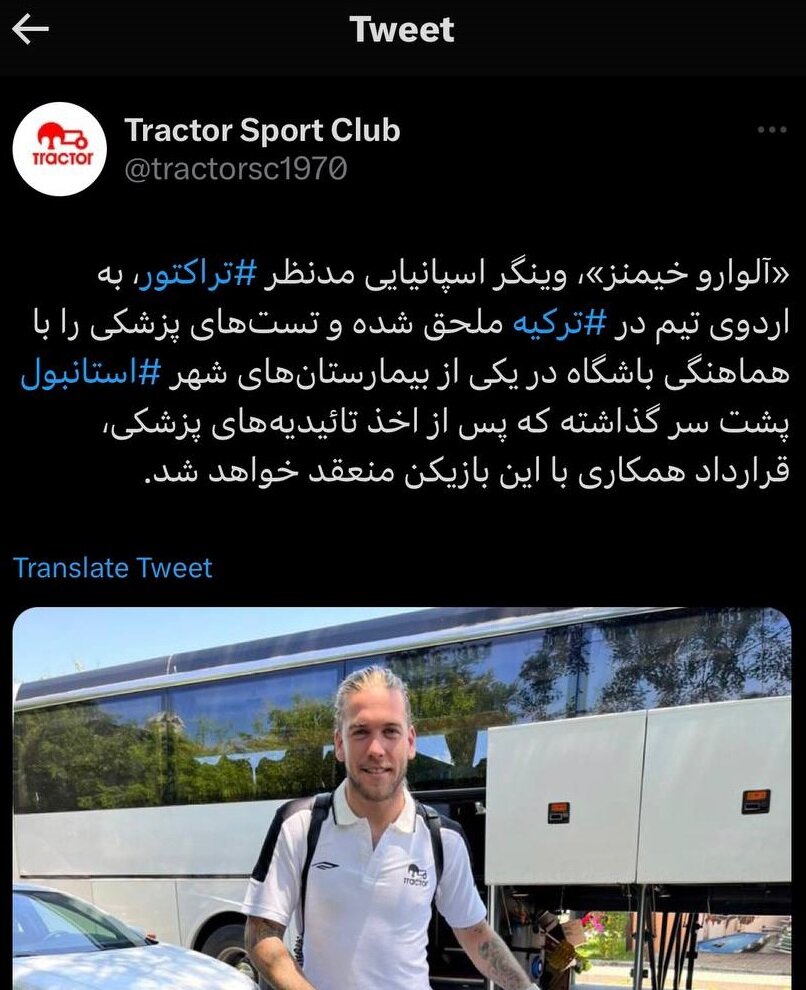 بازیکن لاسپالماس اسپانیا در تراکتور تست پزشکی داد