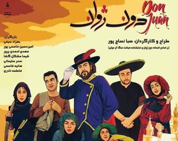 نمایش کمدی فانتزی «دون ژوان» در اصفهان روی صحنه رفت