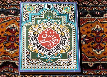 کتاب «زندگی اینجاست» کوتاهه‌هایی از زندگی خاندان مقام معظم رهبری