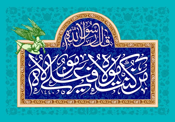 کاروان خیابانی جشن غدیر در نهاوند برپا میشود