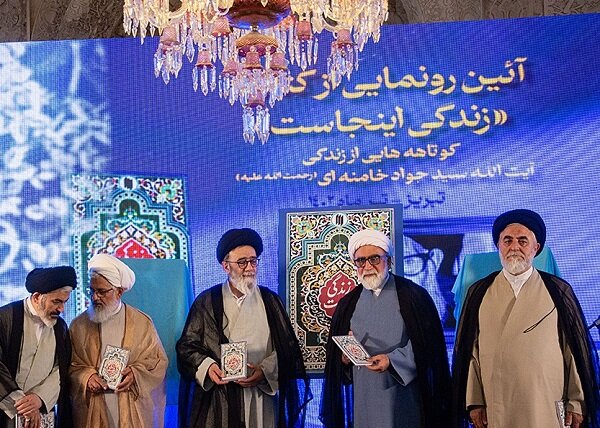 کتاب «زندگی اینجاست» کوتاهههایی از زندگی خاندان مقام معظم رهبری