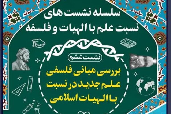 حضور،الهيات،علم،برگزار