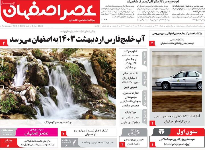 روزنامه های اصفهان