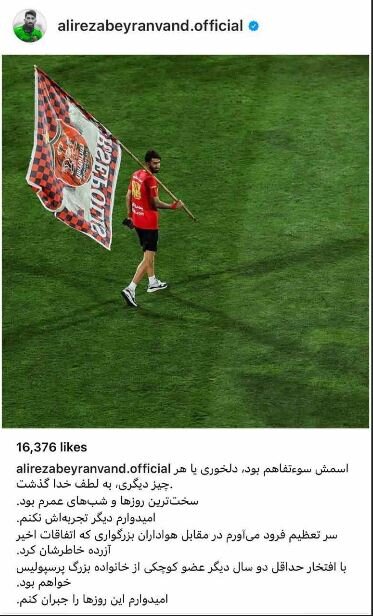جملات عجیب بیرانوند پس ازلغو حضورش در استقلال و تمدید با پرسپولیس 2
