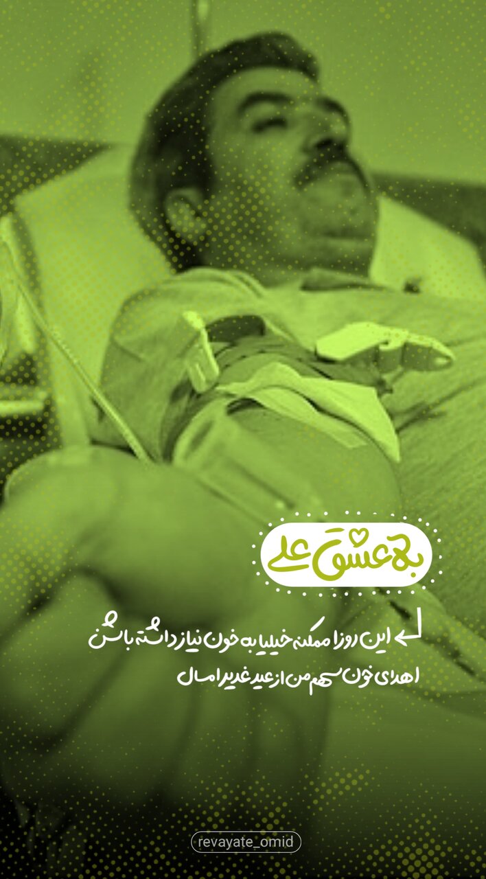 طرح های «تو به عشق علی چه میکنی» منتشر شد