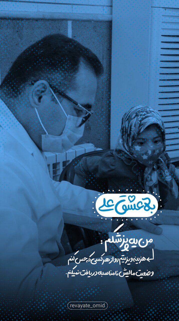 طرح های «تو به عشق علی چه میکنی» منتشر شد