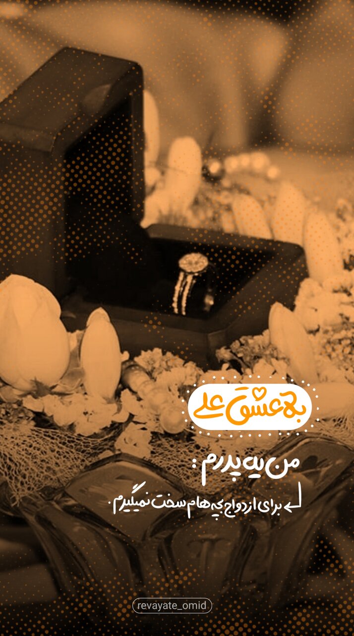 طرح های «تو به عشق علی چه میکنی» منتشر شد