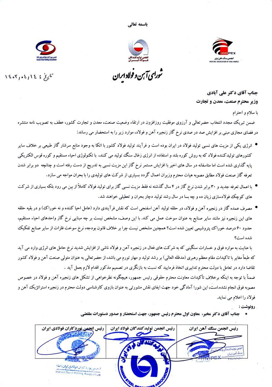 اعتراض شورای آهن و فولاد به گرانی 100 درصدی نرخ گاز صنعت فولاد 2