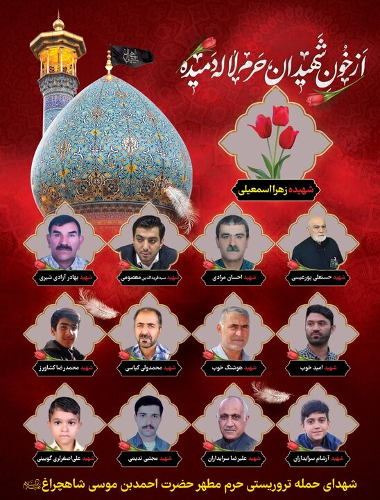 باز خوانی حادثه تروریستی در شیراز/ ایستگاه آخر تروریستها