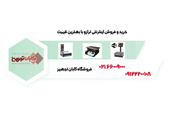 تاریخچه و کاربردهای ترازو