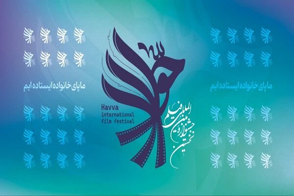 کرمانشاه میزبان جشنواره بین المللی فیلم «حوا» شد - خبرگزاری مهر | اخبار ...