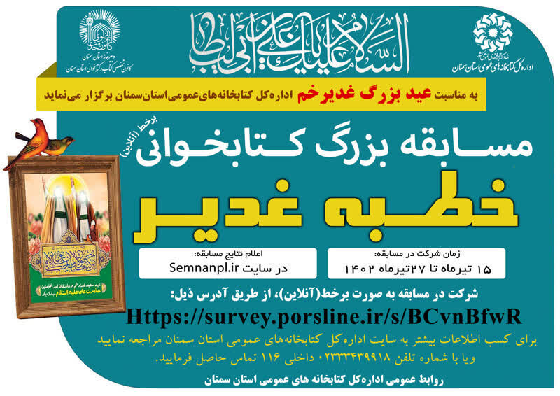 مسابقه کتابخوانی در استان سمنان برگزار می شود