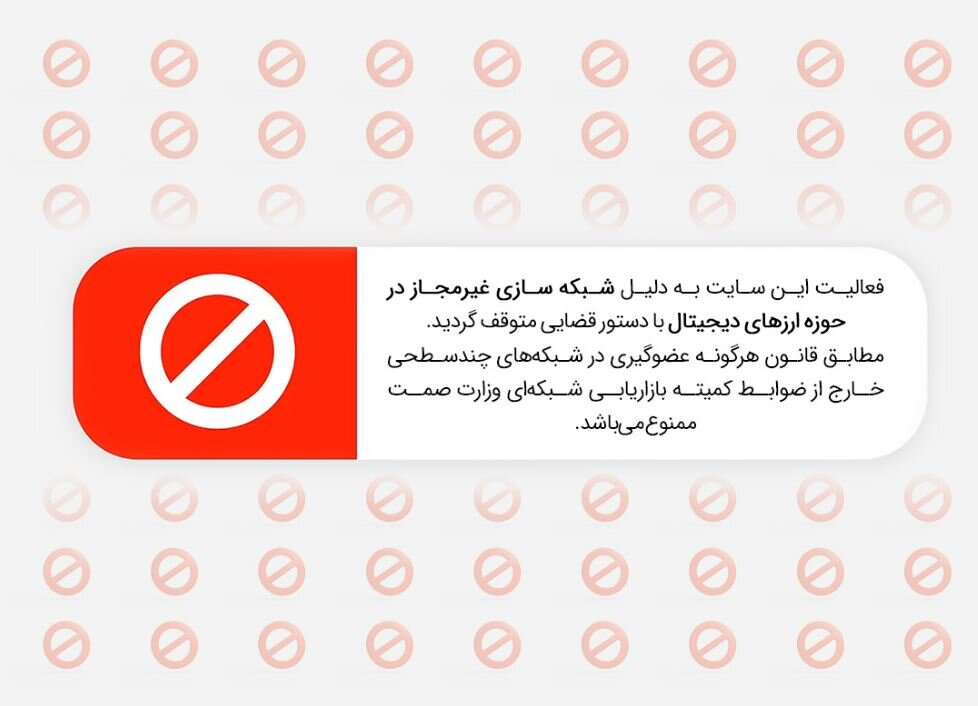 کلاهبرداران یک شبکه هرمی دستگیر شدند 2