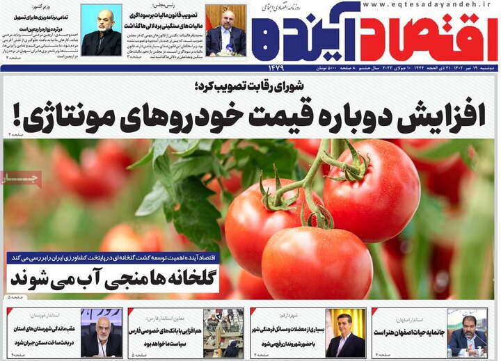 روزنامه های اصفهان