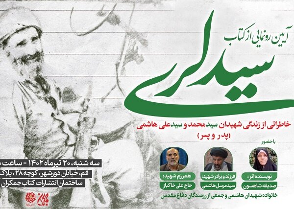 «سید لَری» رونمایی میشود