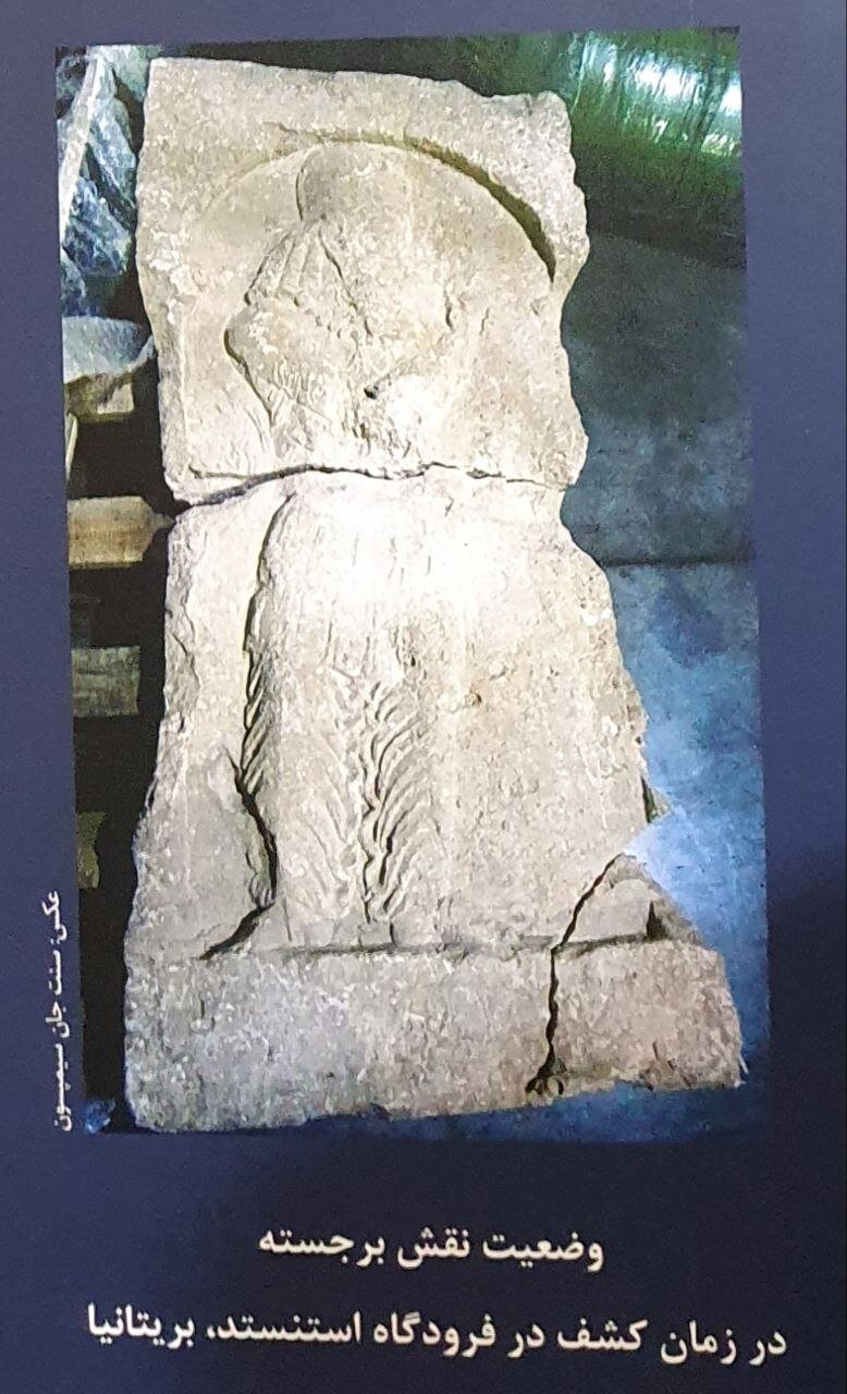 سنگ نگاره ساسانی به موزه دوران اسلامی میرود