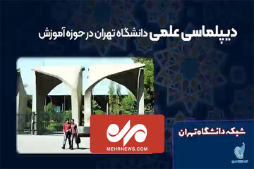 پذیرش دانشجوی خارجی در دانشگاه تهران چگونه صورت می گیرد؟