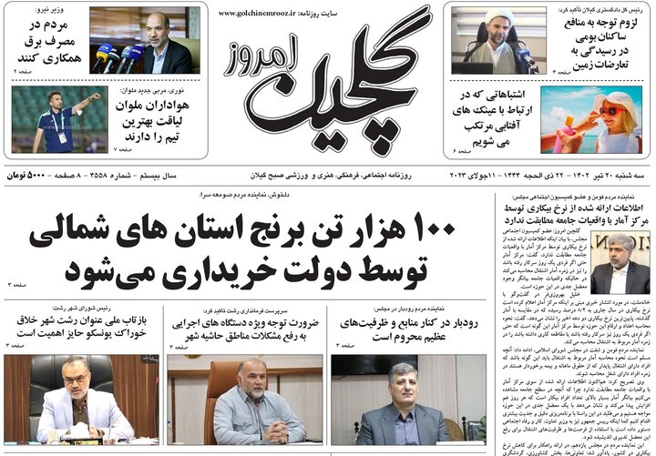 صفحه اول روزنامه های گیلان
