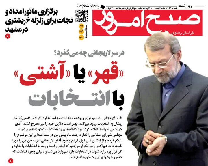 روزنامه های 20 تیر خراسان رضوی