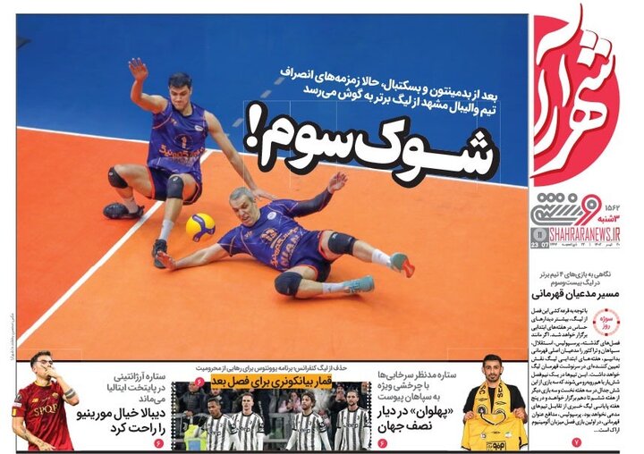روزنامه های 20 تیر خراسان رضوی