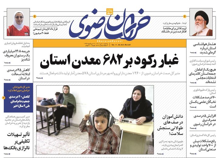 روزنامه های 20 تیر خراسان رضوی