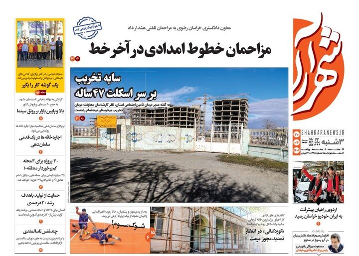 روزنامه های 20 تیر خراسان رضوی