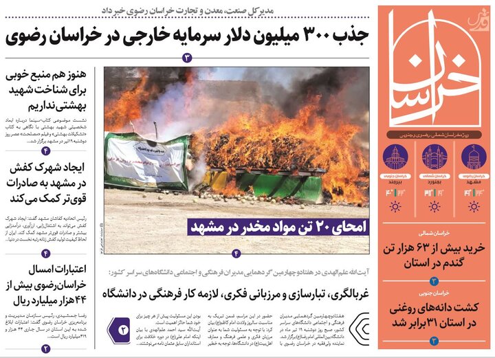روزنامه های 20 تیر خراسان رضوی