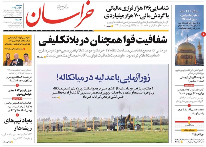 روزنامه های 20 تیر خراسان رضوی