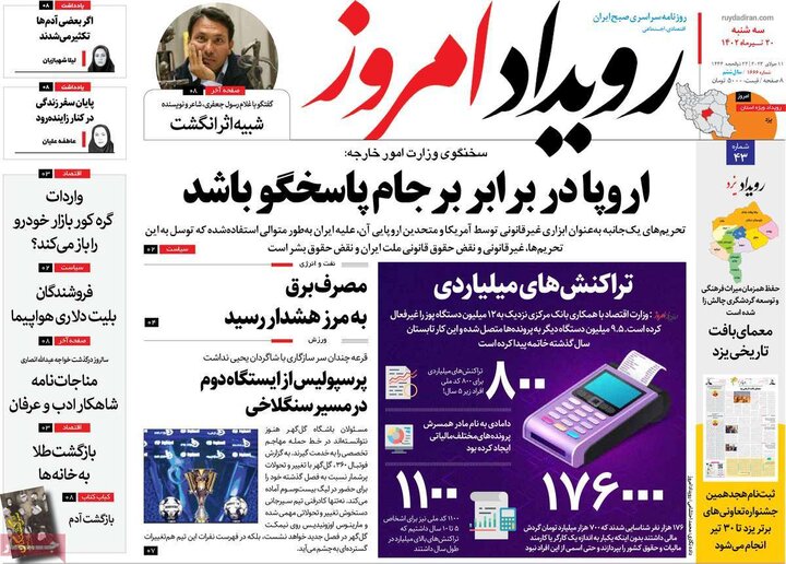 روزنامه های اصفهان