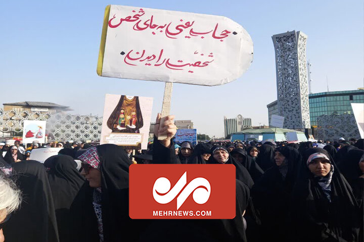 اجتماع  عظیم مردمی عفاف و حجاب در میدان امام حسین‌ (ع) تهران