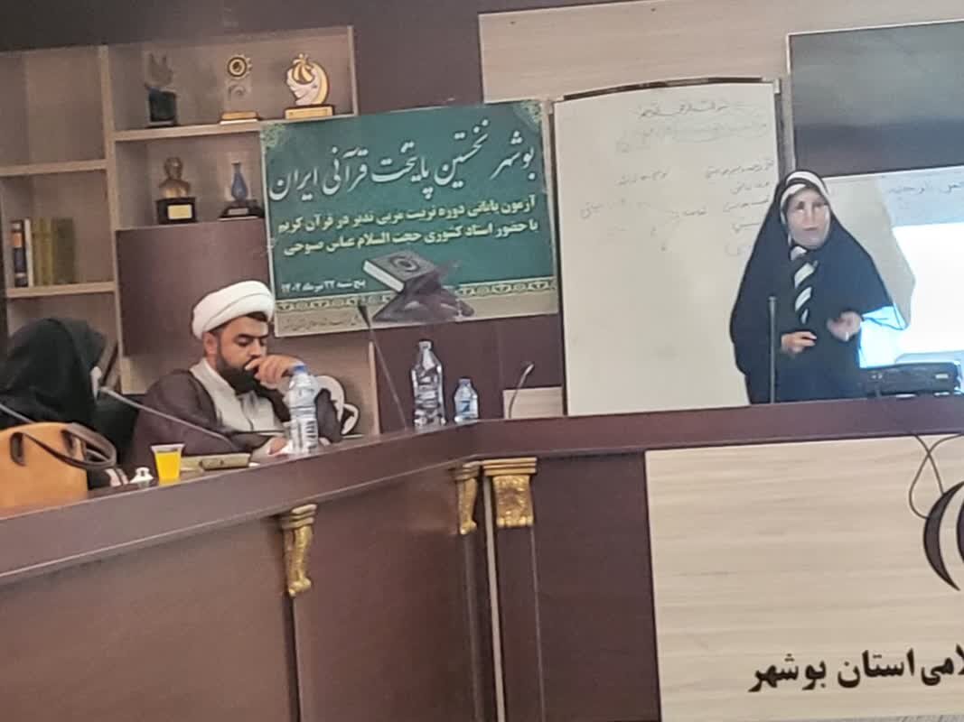 طرح آموزشی «معلم متدبر در قرآن» در بوشهر اجرا شد